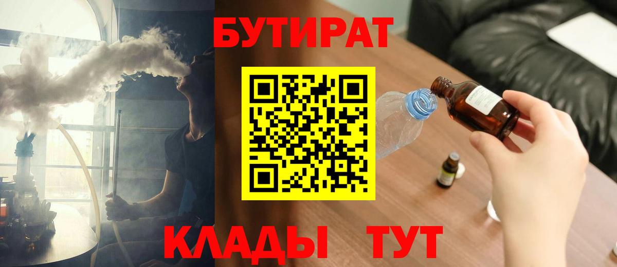 БУТИРАТ оксана Димитровград