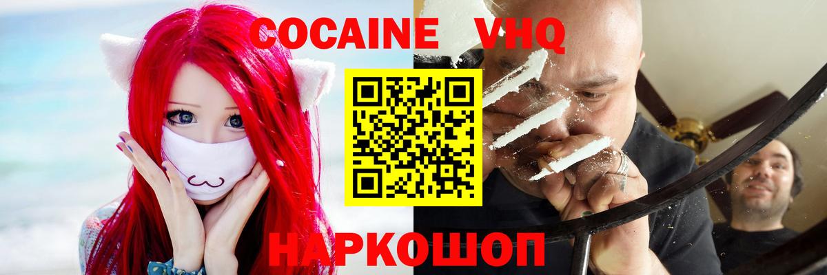 КОКАИН VHQ Димитровград