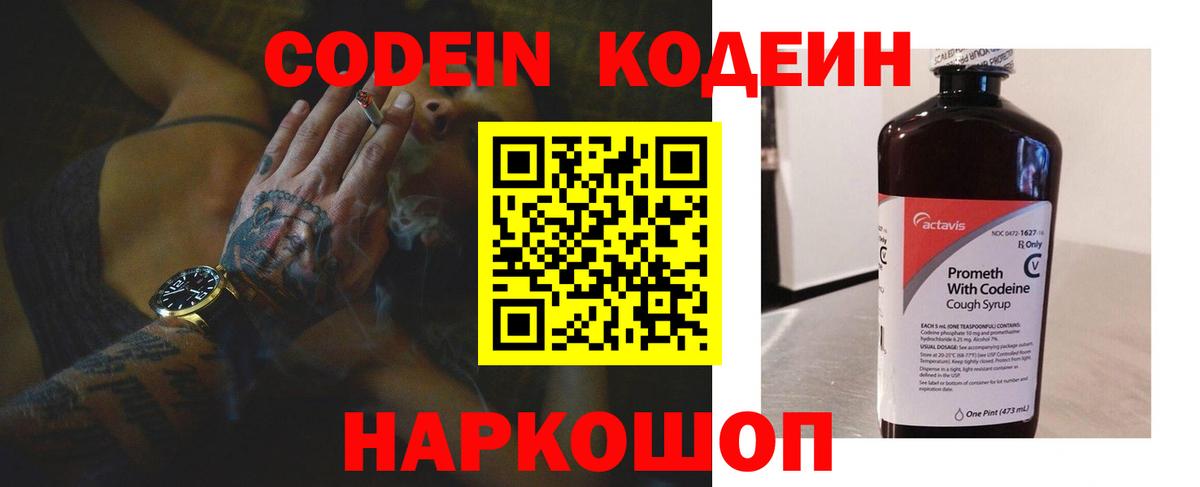 Codein Purple Drank  Вход с VPN  Димитровград 